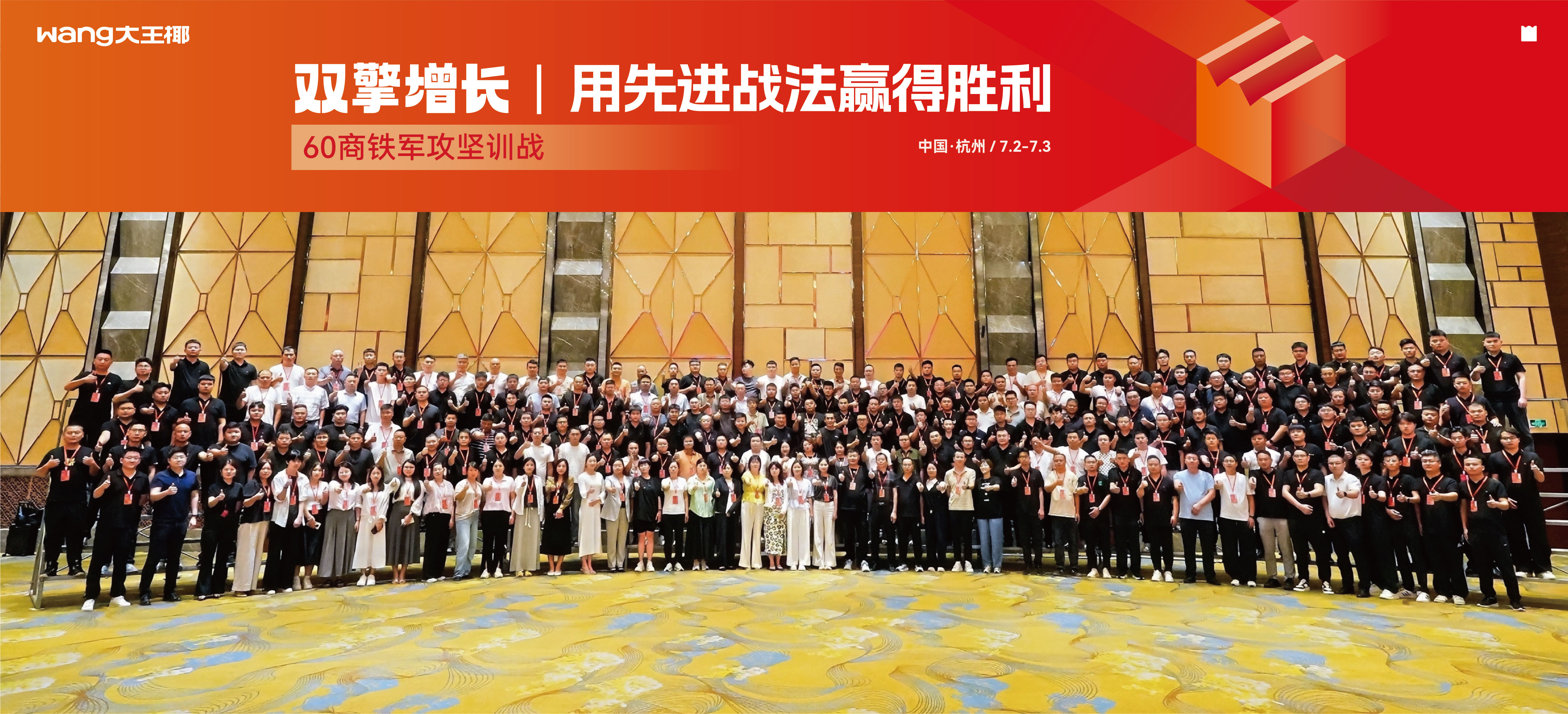 双擎增长，用先进战法赢得胜利！