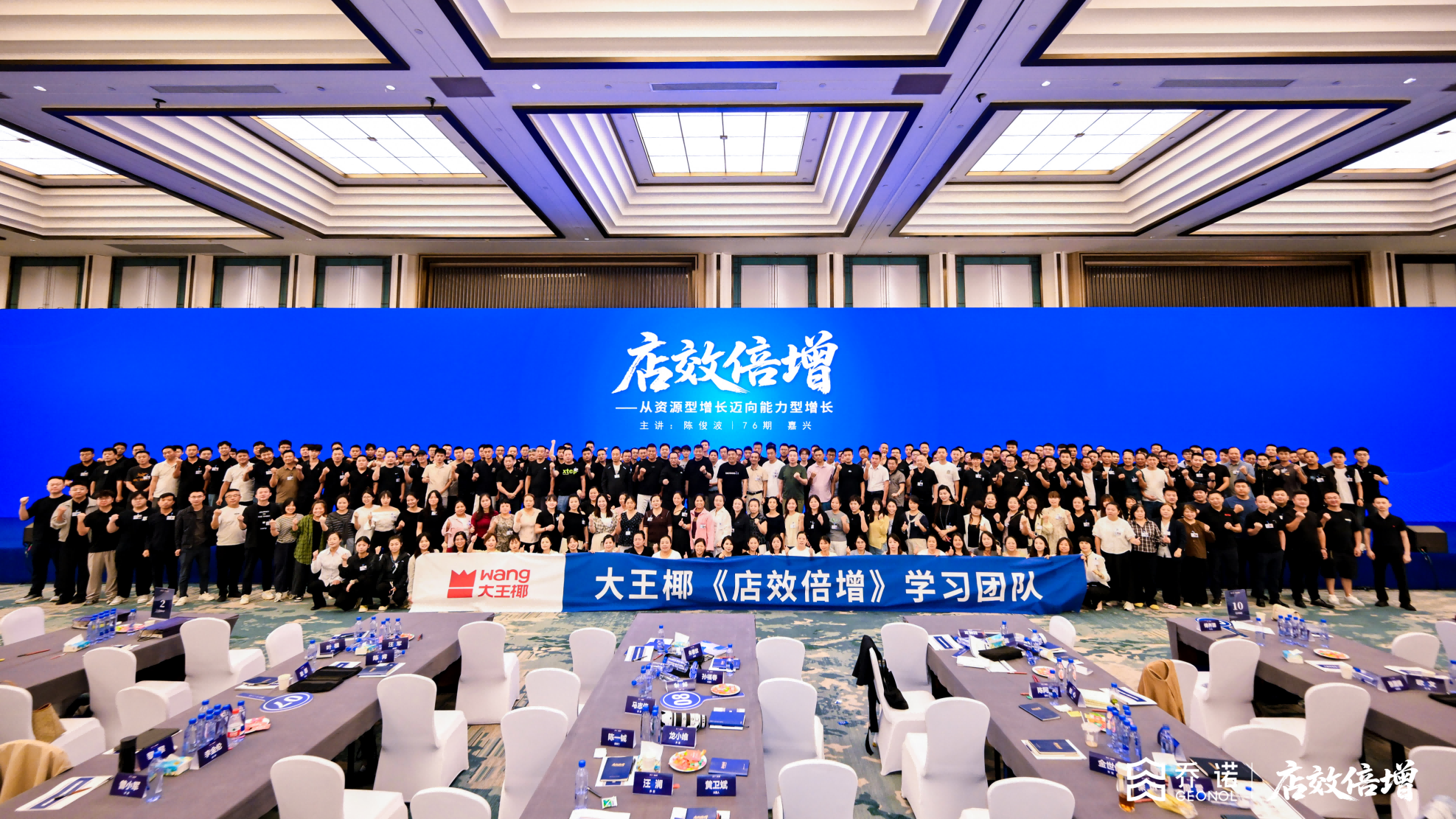 店效必胜！从资源型增长迈向能力型增长