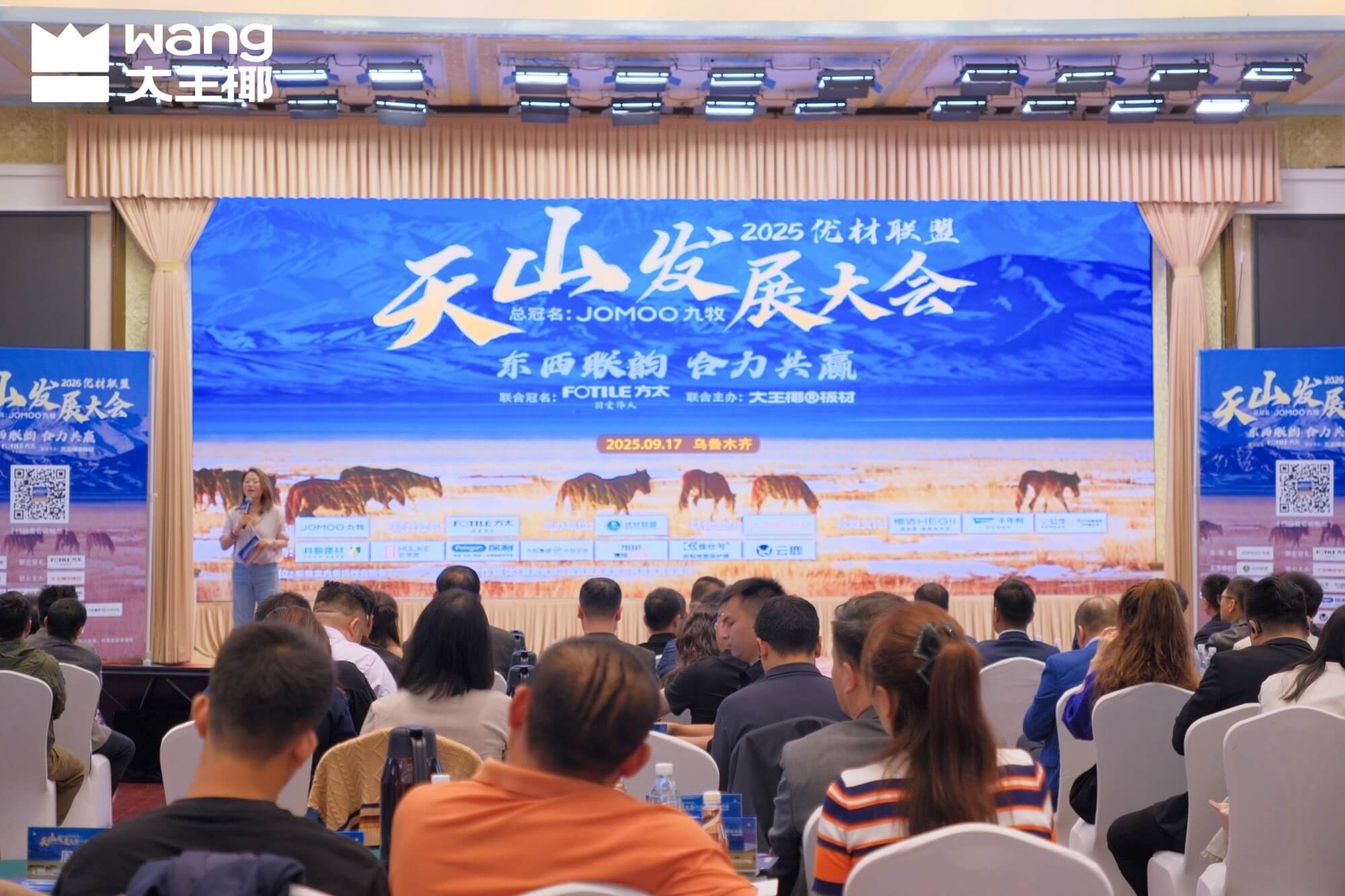 聚势天山，共谋新篇｜大王椰联合主办2025优材联盟天山发展大会