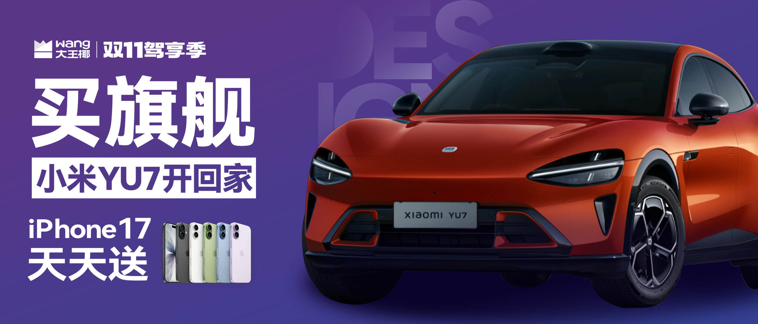 大王椰「驾享季」来啦！买旗舰系列，小米YU7开回家