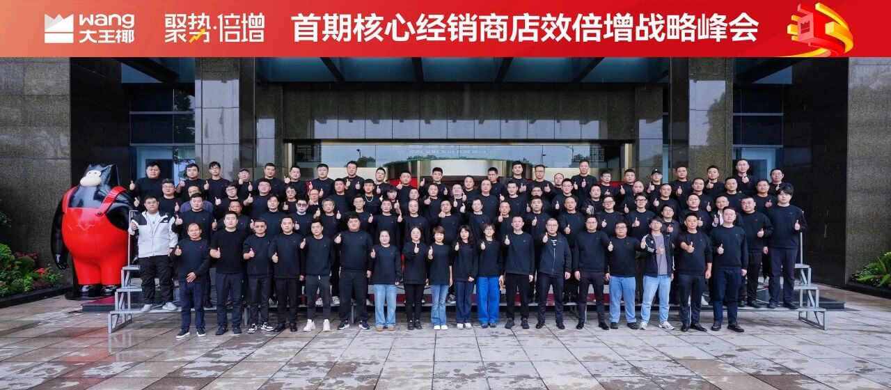 聚势?倍增丨全面深度共识执行，锚定能力型增长新战果