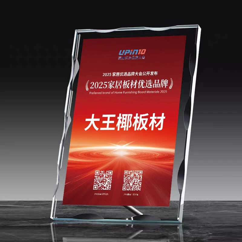 大王椰蝉联“家居板材优选品牌”，赢得市场和用户信赖